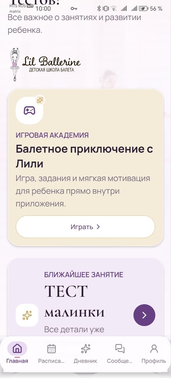 Главный экран приложения Lil Ballerine с ближайшим занятием и Академией Лили